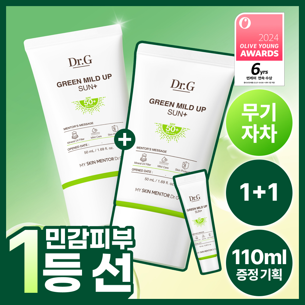 [무기자차] 닥터지 그린 마일드 업 선 플러스 50ml 기획 2종 (50+20/50+50+10) (선크림) 대표 이미지