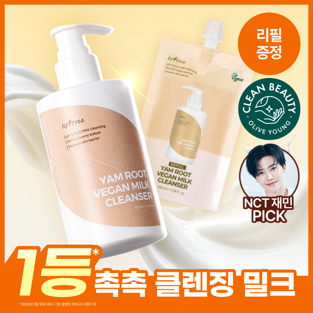 [NCT 재민PICK/단독기획] 이즈앤트리 참마 비건 밀크 클렌저 220ml 리필기획 (+리필100ml) 추가 이미지 2