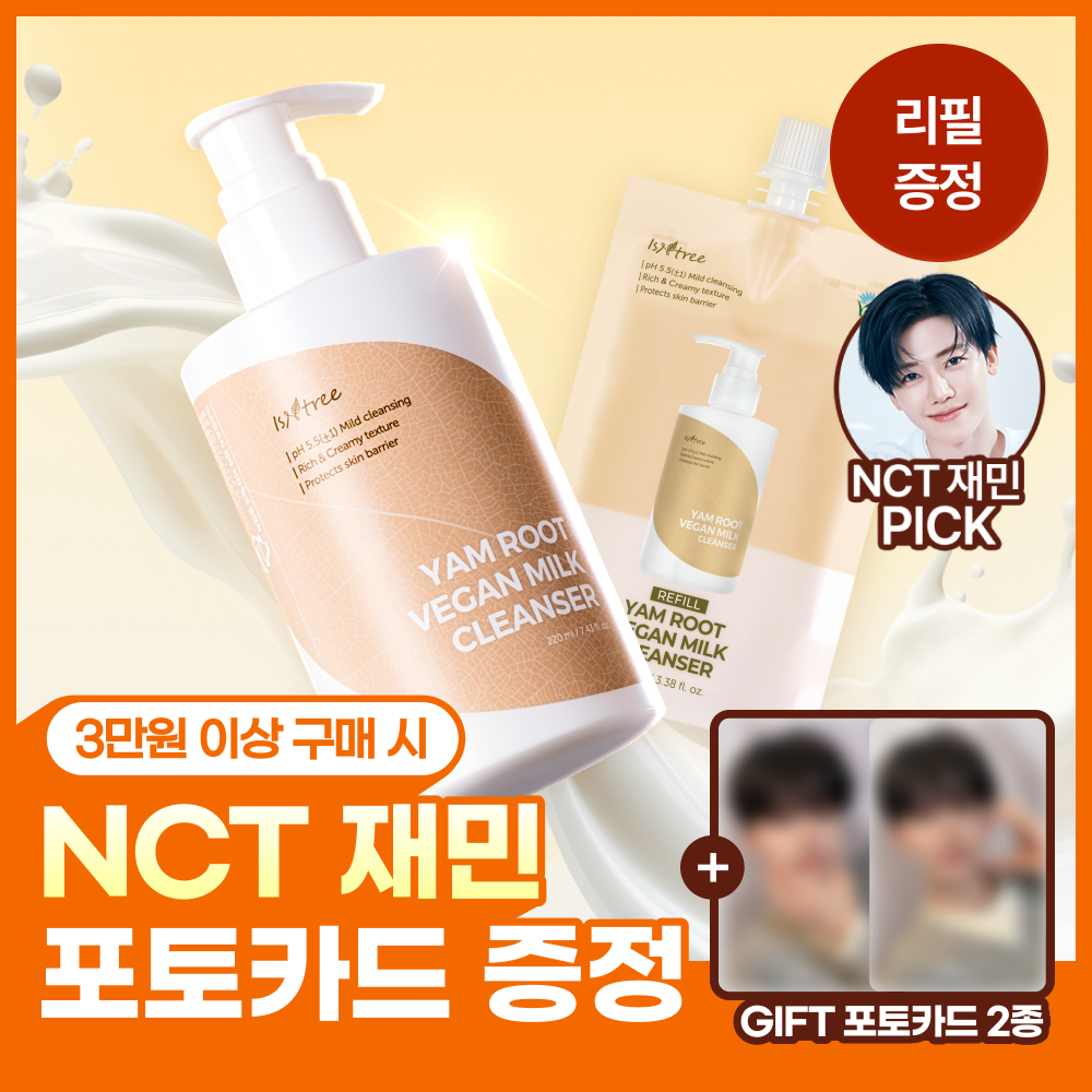 [NCT 재민PICK/단독기획] 이즈앤트리 참마 비건 밀크 클렌저 220ml 리필기획 (+리필100ml) 대표 이미지