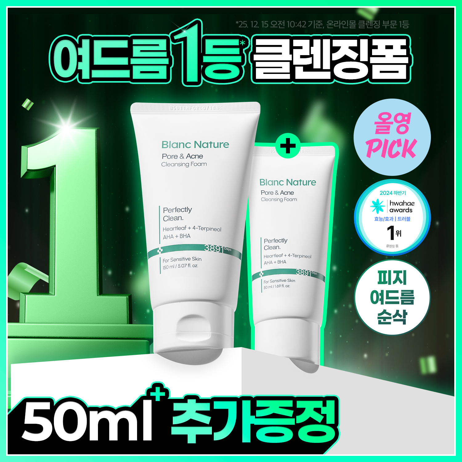 [8월올영픽/여드름 기능성] 블랑네이처 아크네 클렌징 폼 단품/기획 대표 이미지