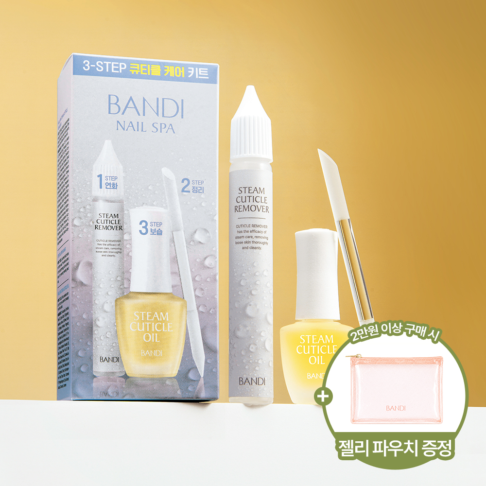 [베스트] 반디 스팀 큐티클 오일 & 큐티클 케어 키트 2종 대표 이미지