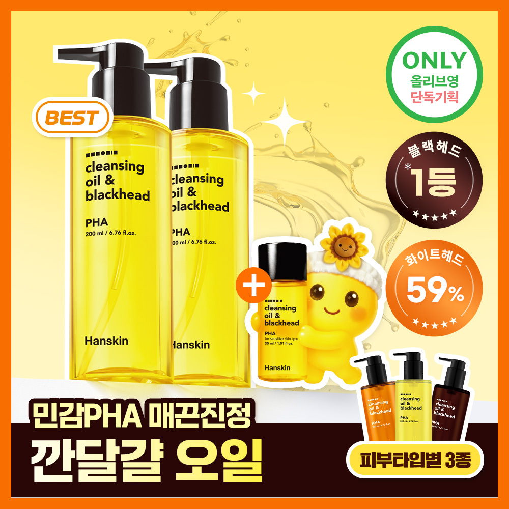 [미나미PICK] 한스킨 클렌징오일&블랙헤드 3종 200ml 더블기획 (+30ml) (민감성/지성/건성) 추가 이미지 3