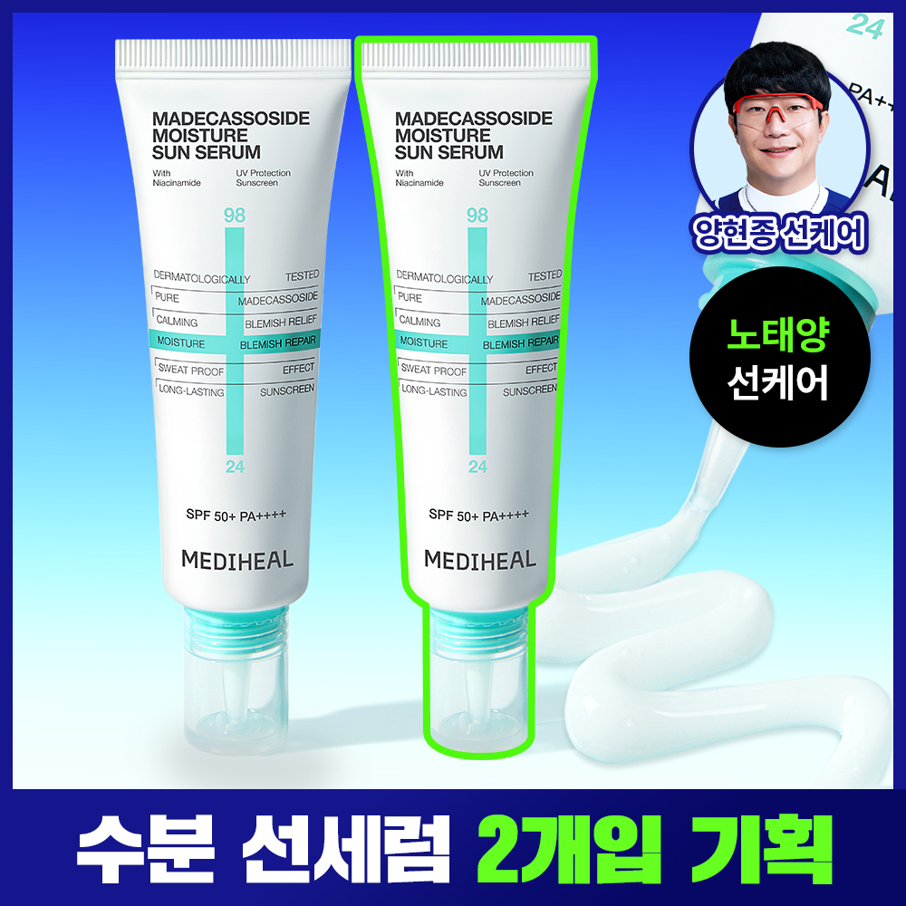 [양현종 PICK] 메디힐 마데카소사이드 수분 선세럼 흔적 리페어 50+50g 기획 대표 이미지