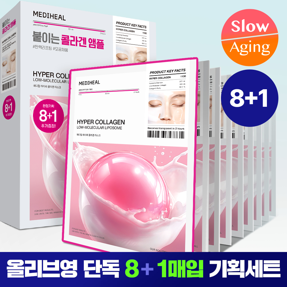 [8+1매 단독기획] 메디힐 하이퍼 겔마스크 4종 (콜라겐/PDRN/마데카소사이드/히알루론산) 추가 이미지 2