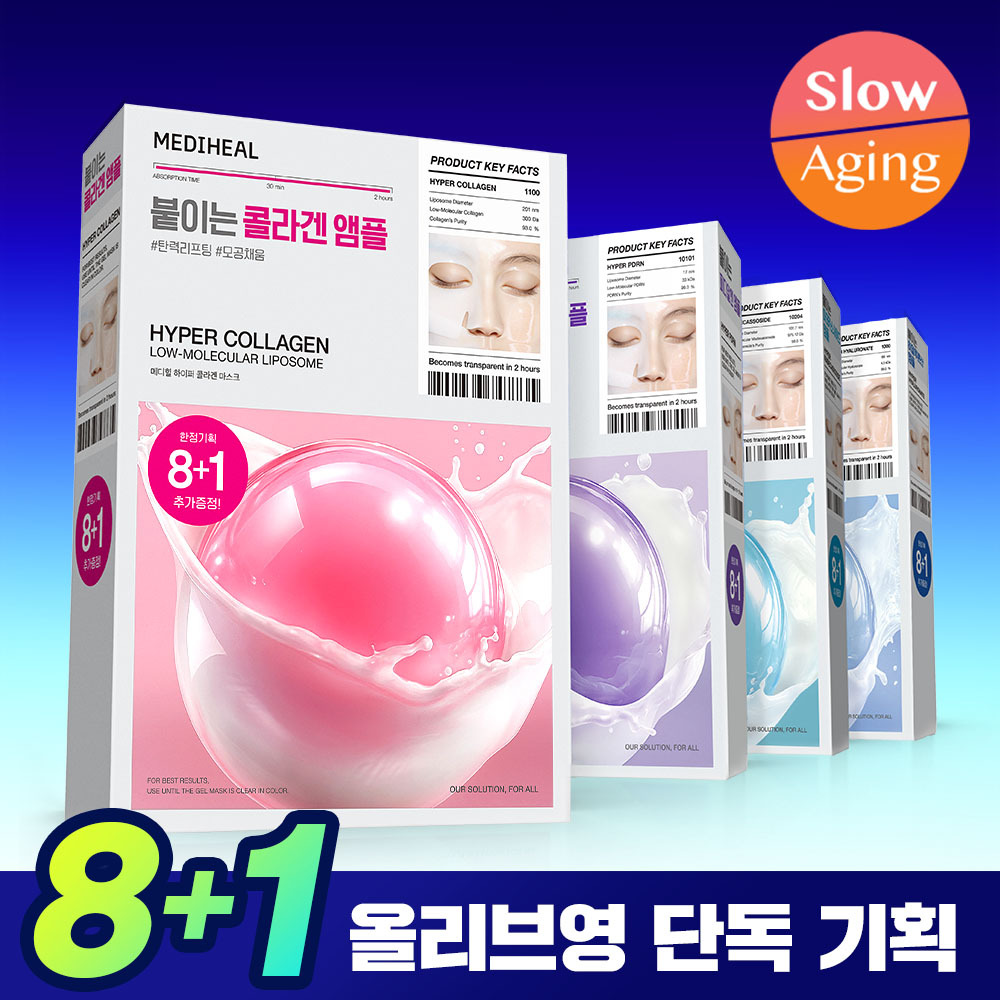 [8+1매 단독기획] 메디힐 하이퍼 겔마스크 4종 (콜라겐/PDRN/마데카소사이드/히알루론산) 대표 이미지