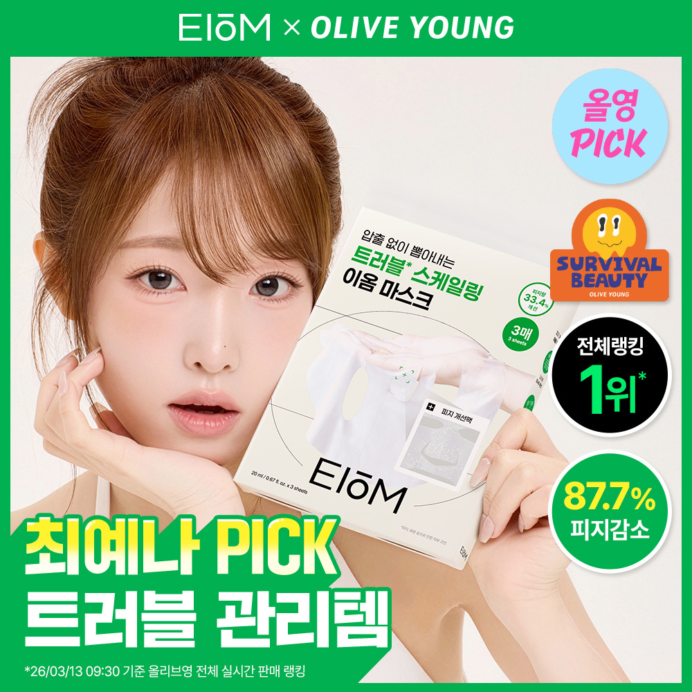 [8월올영픽/최예나PICK] 이옴 트러블 패치 마스크 3매 추가 이미지 2