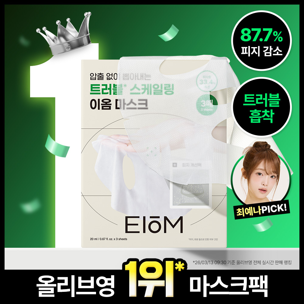 [8월올영픽/최예나PICK] 이옴 트러블 패치 마스크 3매 추가 이미지 3