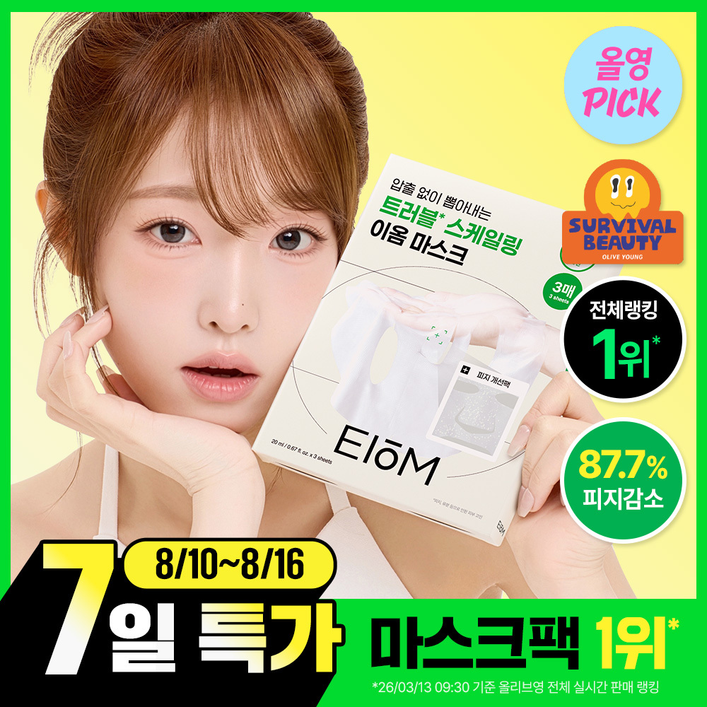 [8월올영픽/최예나PICK] 이옴 트러블 패치 마스크 3매 대표 이미지