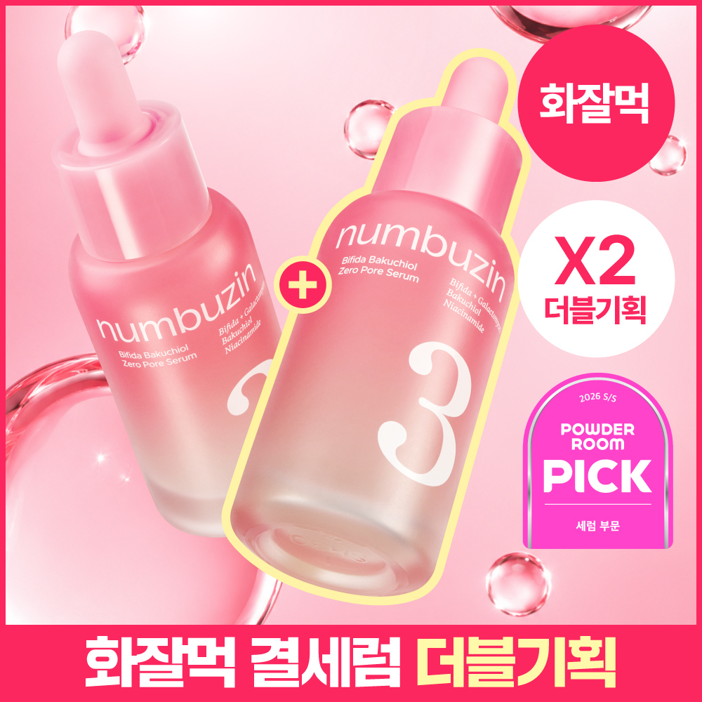 [화잘먹/3일특가] 넘버즈인 3번 보들보들 모공결 세럼 30ml 더블 기획 추가 이미지 3