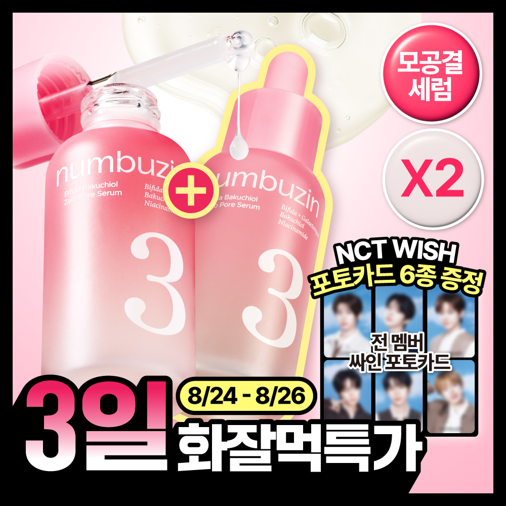[화잘먹/3일특가] 넘버즈인 3번 보들보들 모공결 세럼 30ml 더블 기획 대표 이미지