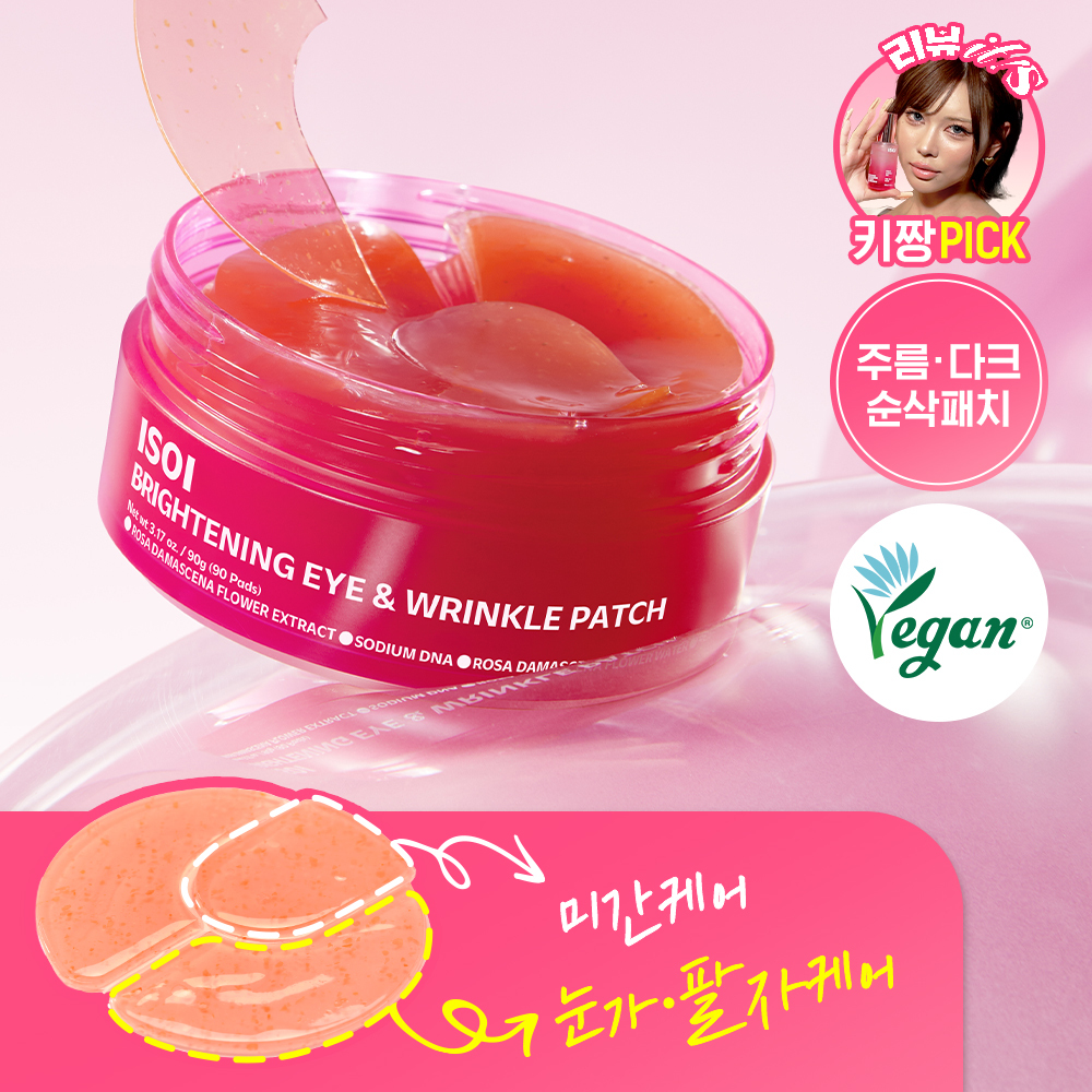 [로즈PDRN/눈밑꺼짐개선] 아이소이 브라이트닝 아이&미간 패치 90매 추가 이미지 3