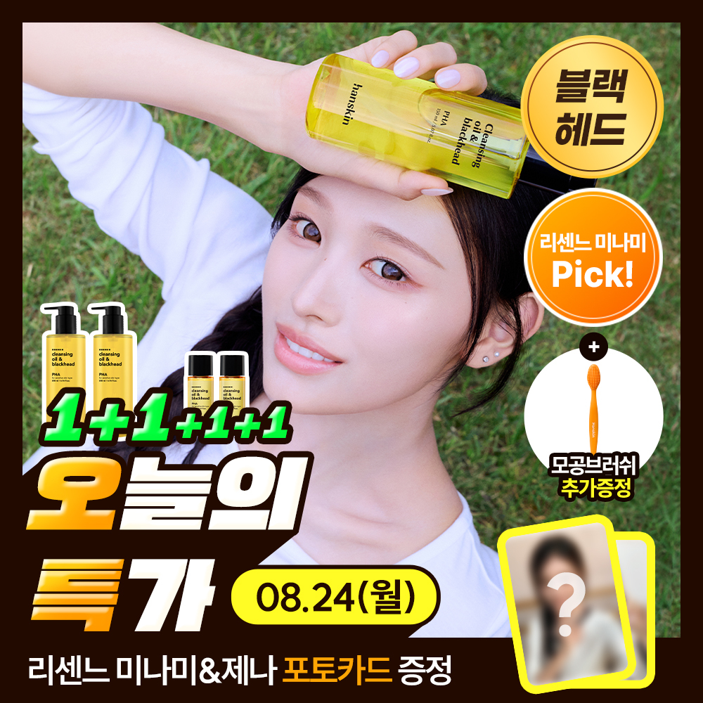 [미나미PICK][한정수량] 한스킨 클렌징오일&블랙헤드 PHA 200ml 더블더블기획 (+30ml*2) 추가 이미지 2