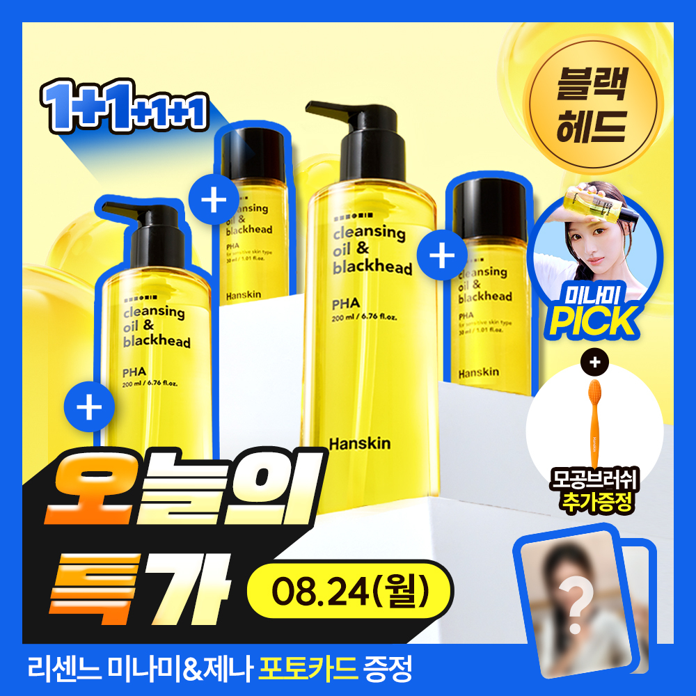 올리브영 클렌징 추천, 2026년 8월 판매랭킹 TOP 10
