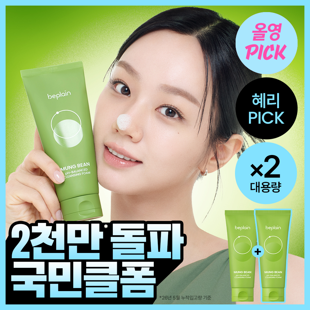 [8월올영픽/2천만돌파]비플레인 녹두 약산성 클렌징폼 160ml 더블 기획 대표 이미지