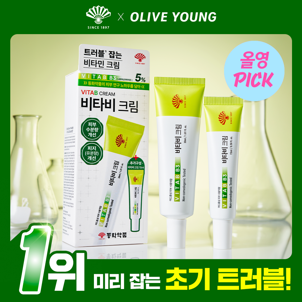 동화약품 비타비 크림 30ml 기획 (+15ml) 대표 이미지