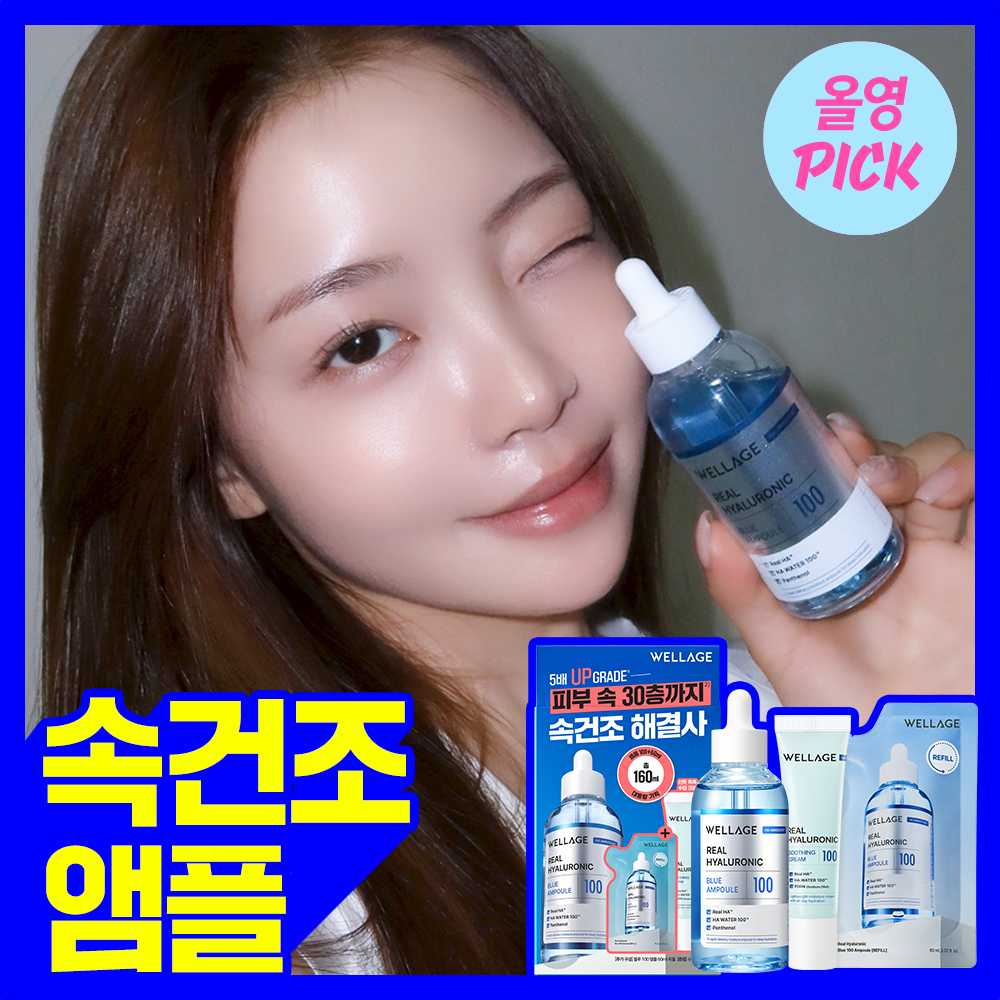 [8월올영픽] 웰라쥬 리얼 히알루로닉 블루 100 앰플 100ml 기획 (+60ml 리필+수딩크림 30ml) 대표 이미지