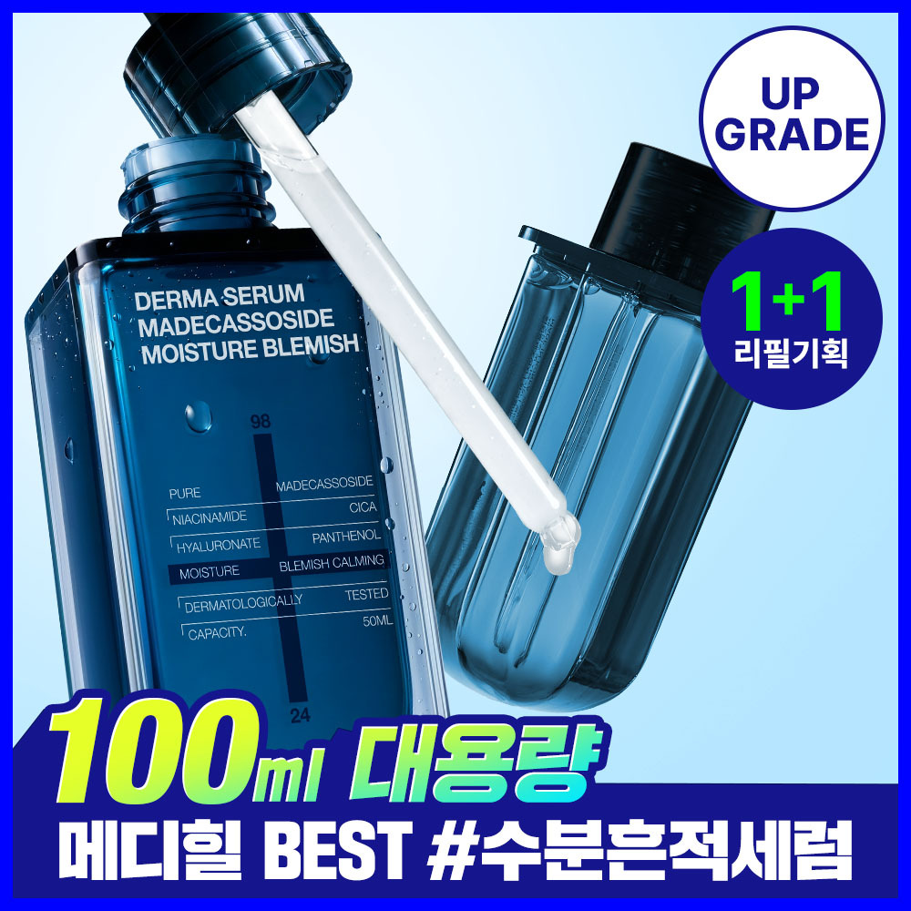 [업그레이드 수분 흔적 세럼] 메디힐 마데카소사이드 더마 세럼 50+50mL 기획 추가 이미지 2