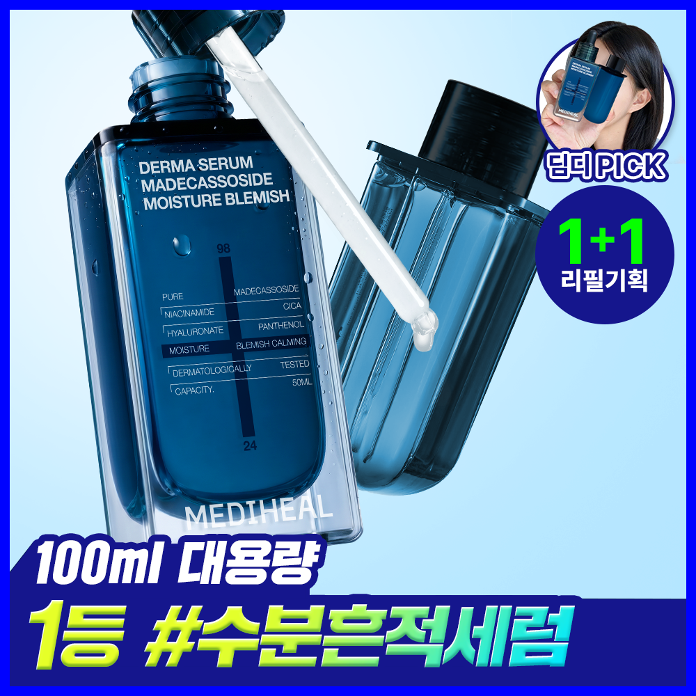 [업그레이드 수분 흔적 세럼] 메디힐 마데카소사이드 더마 세럼 50+50mL 기획 대표 이미지