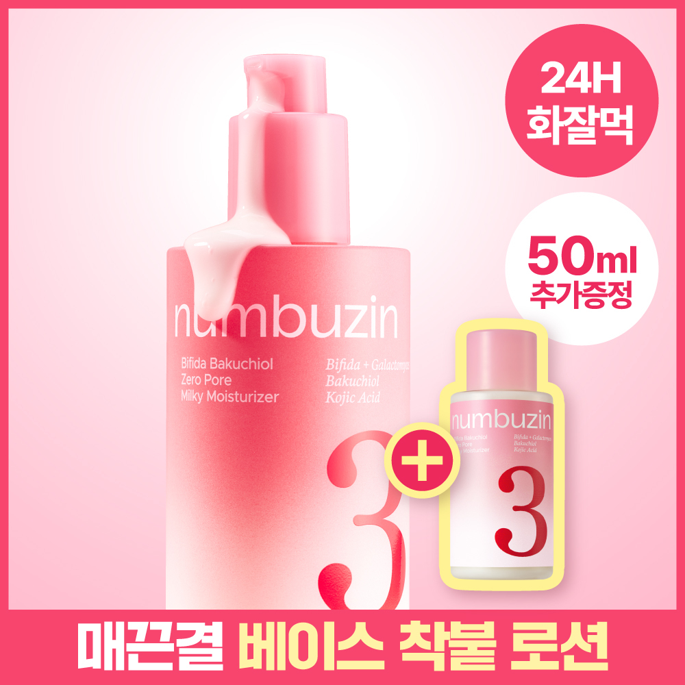 [화잘먹/단독신상특가] 넘버즈인 3번 보들보들 결 화잘먹 로션 150ml 기획 (+50ml) 추가 이미지 2