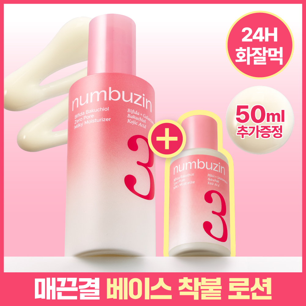 [화잘먹/단독신상특가] 넘버즈인 3번 보들보들 결 화잘먹 로션 150ml 기획 (+50ml) 추가 이미지 3