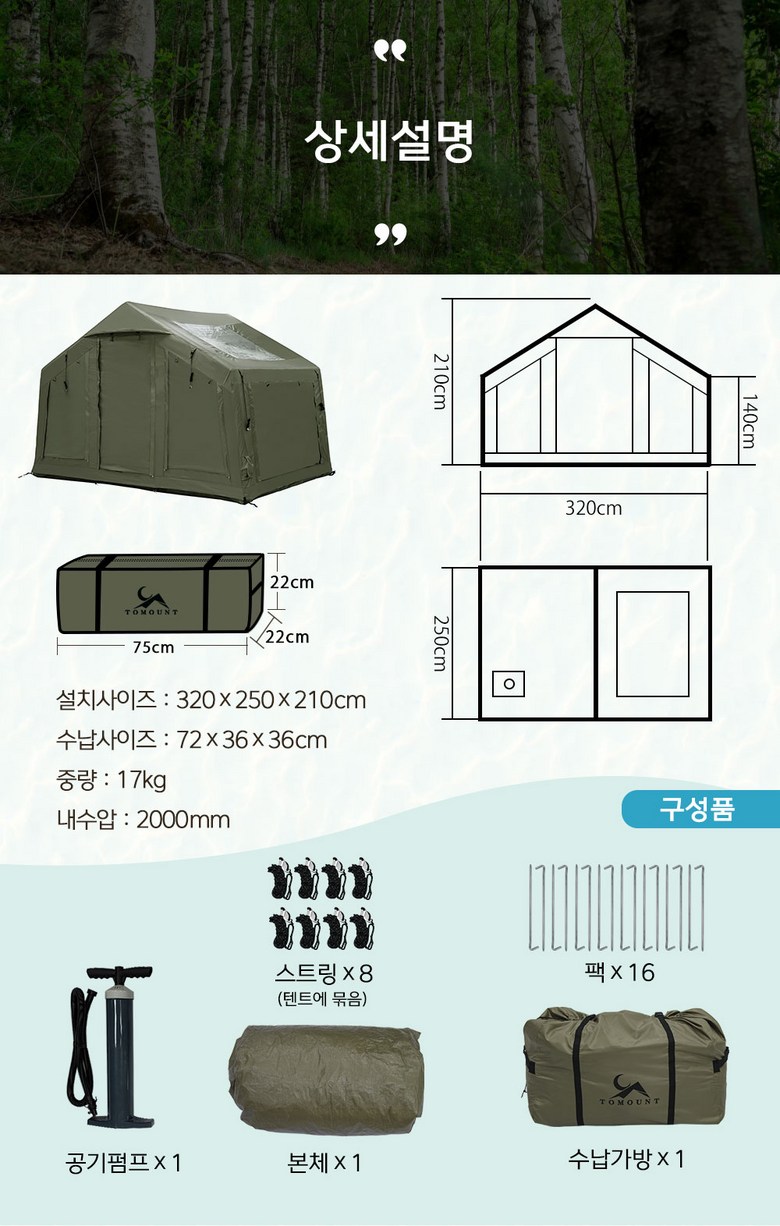 텐트 전용 펌프를 이용해 에어빔에 공기를 넣자 텐트가 스스로 일어서기 시작하는 역동적인 장면